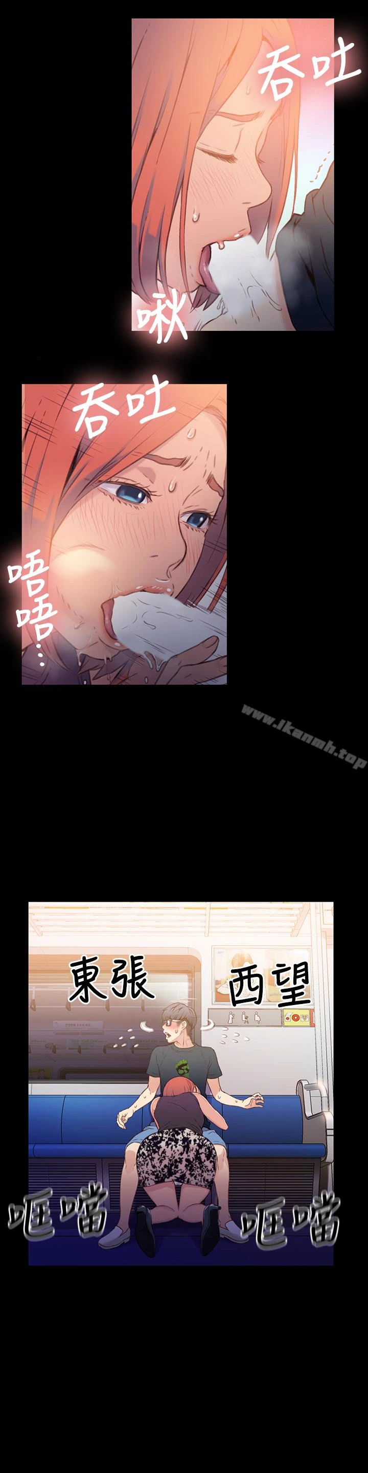 超导体鲁蛇 第7话-这次&hellip;换在地铁车厢?! 第5页