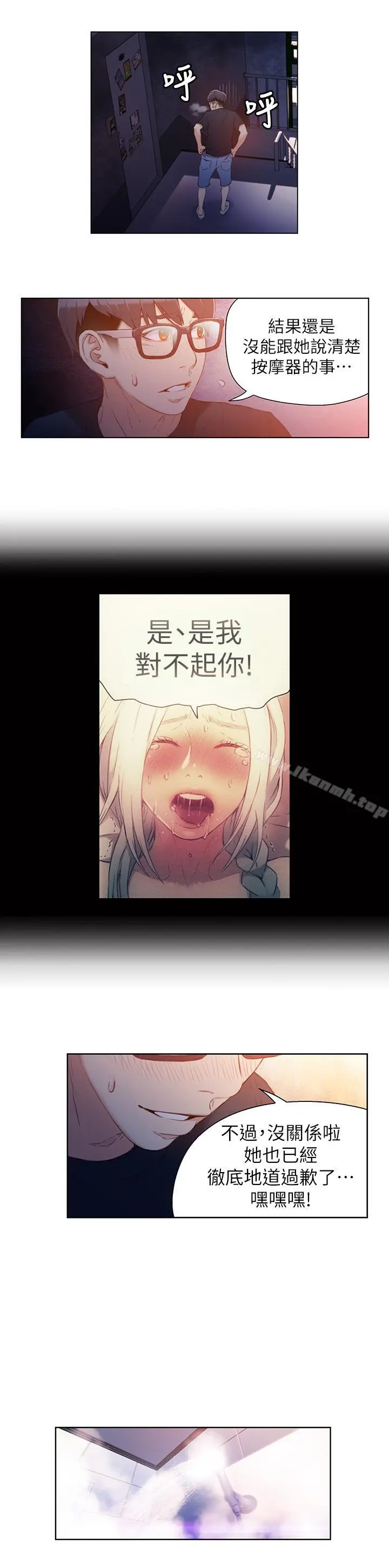 超导体鲁蛇 第13话-第二次实验机会？ 第3页