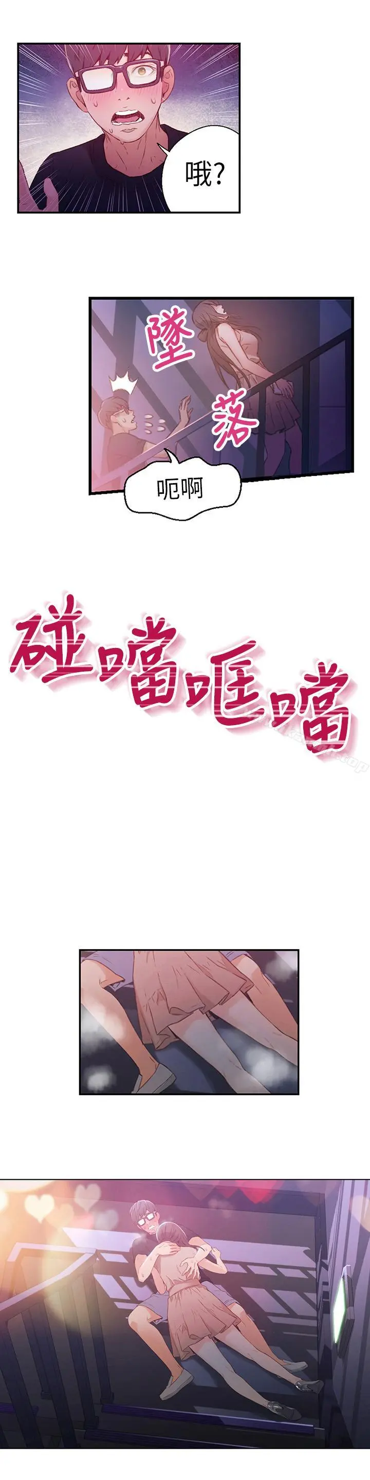 超导体鲁蛇 第13话-第二次实验机会？ 第25页
