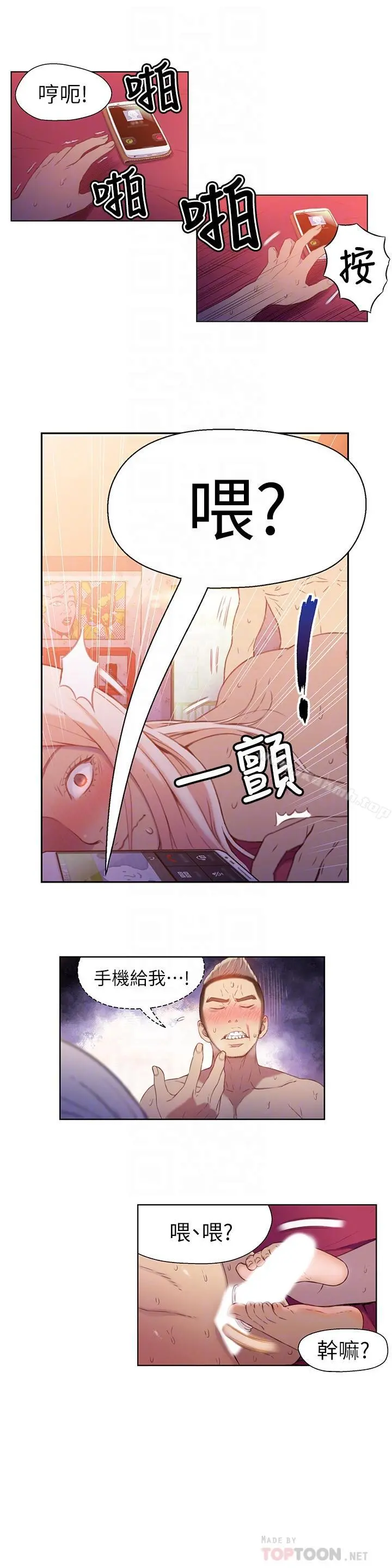 超导体鲁蛇 第13话-第二次实验机会？ 第8页