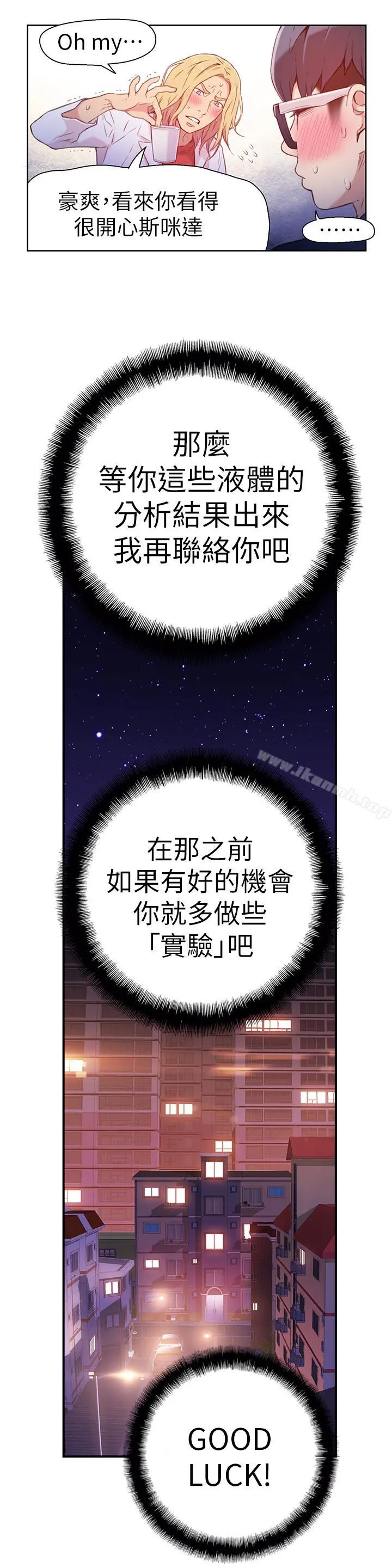 超导体鲁蛇 第13话-第二次实验机会？ 第20页