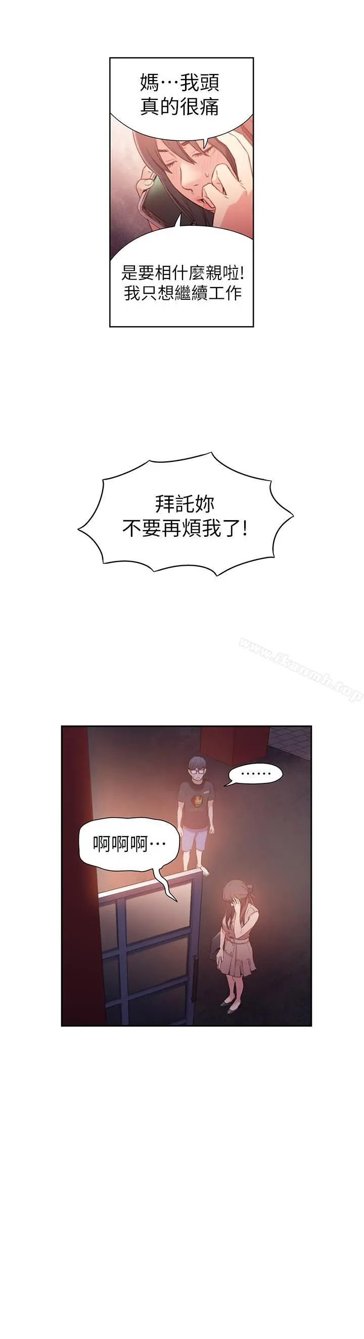超导体鲁蛇 第13话-第二次实验机会？ 第22页