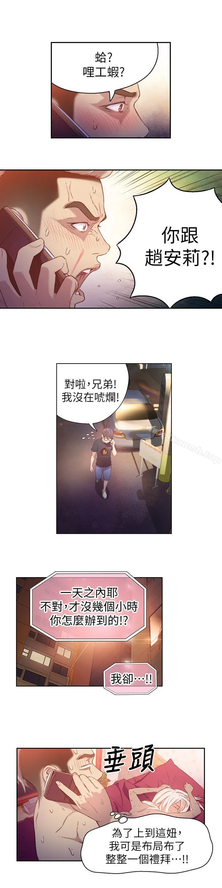 超导体鲁蛇 第13话-第二次实验机会？ 第9页