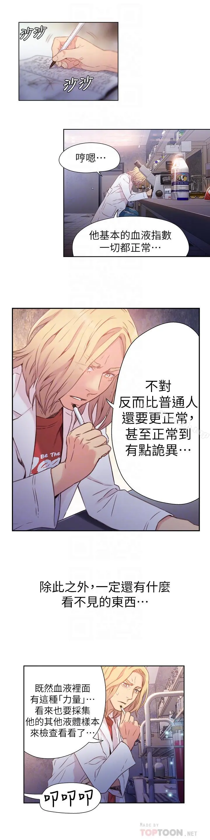 超导体鲁蛇 第13话-第二次实验机会？ 第12页