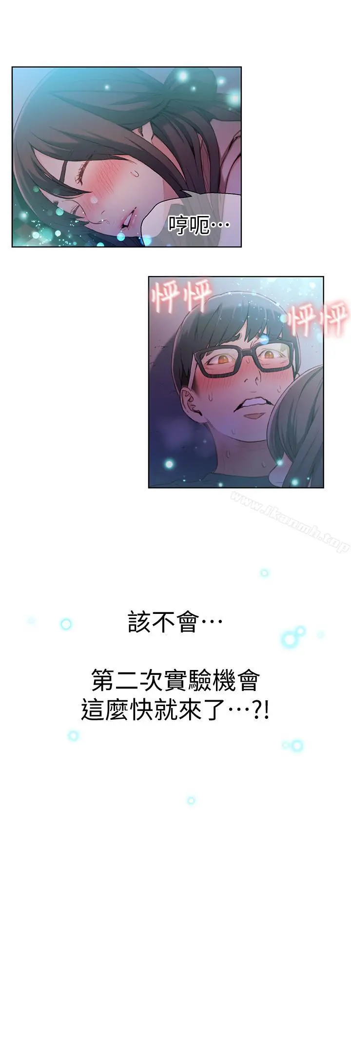 超导体鲁蛇 第13话-第二次实验机会？ 第26页