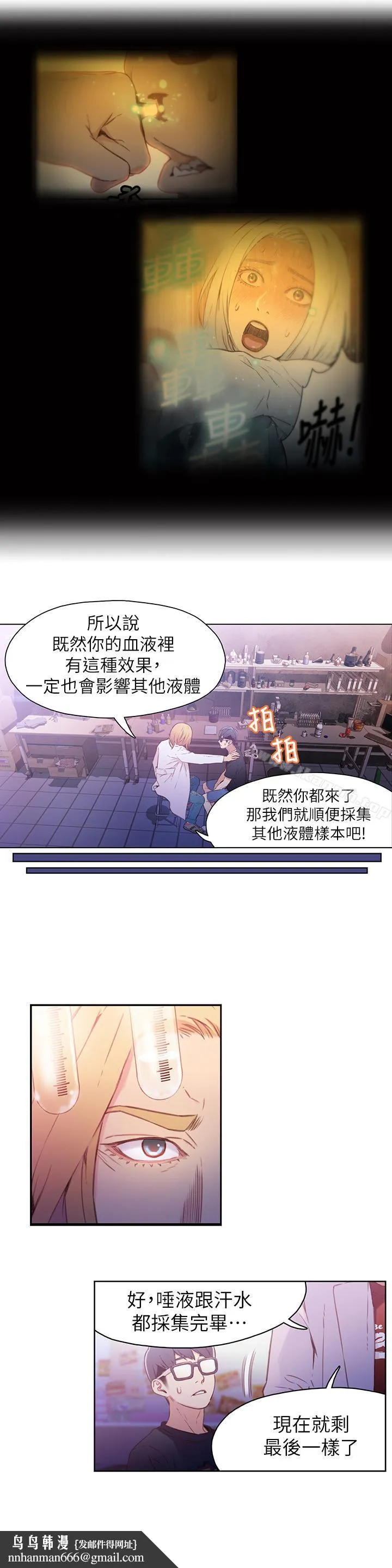 超导体鲁蛇 第13话-第二次实验机会？ 第15页