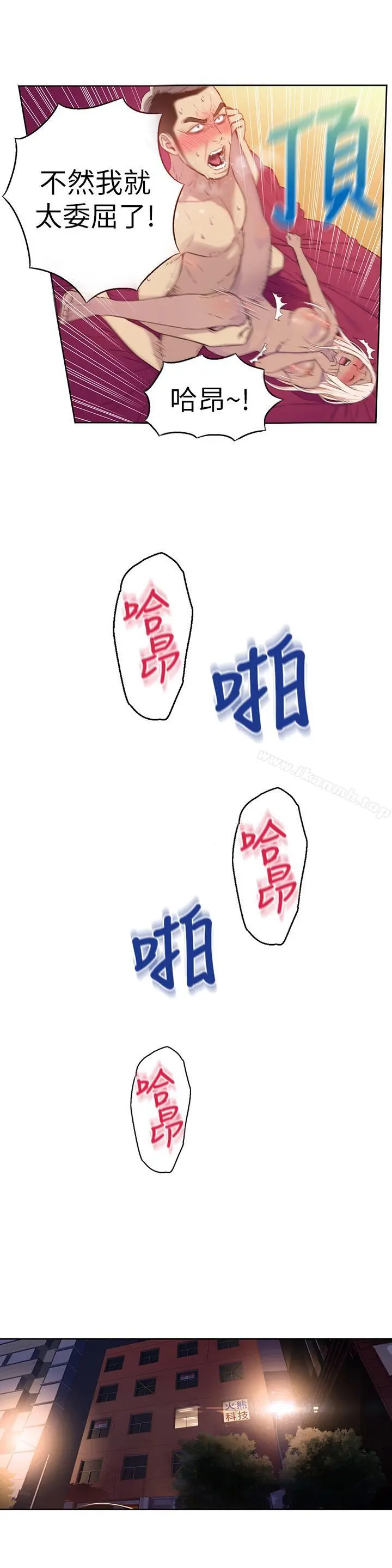 超导体鲁蛇 第13话-第二次实验机会？ 第11页
