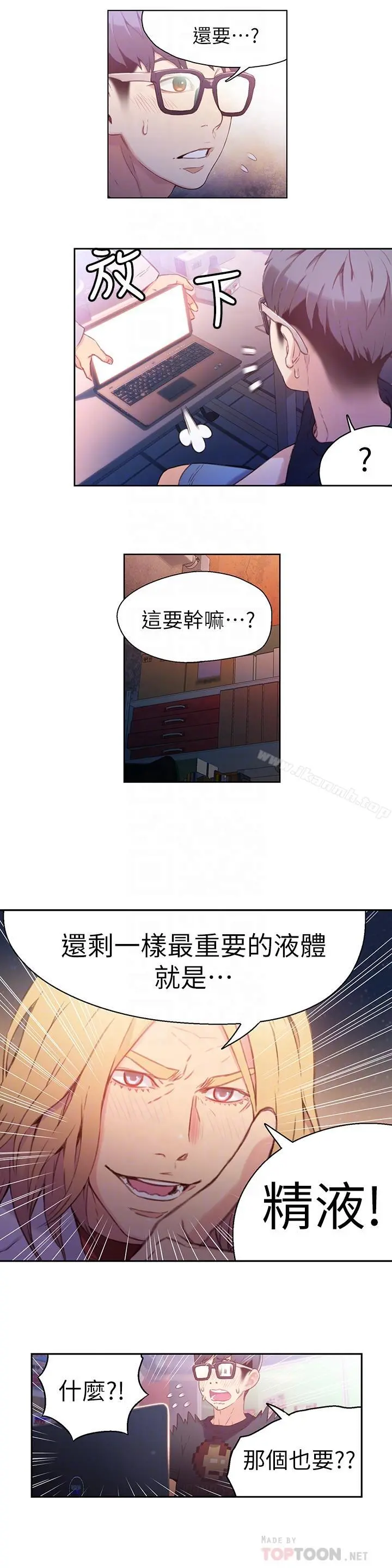 超导体鲁蛇 第13话-第二次实验机会？ 第16页