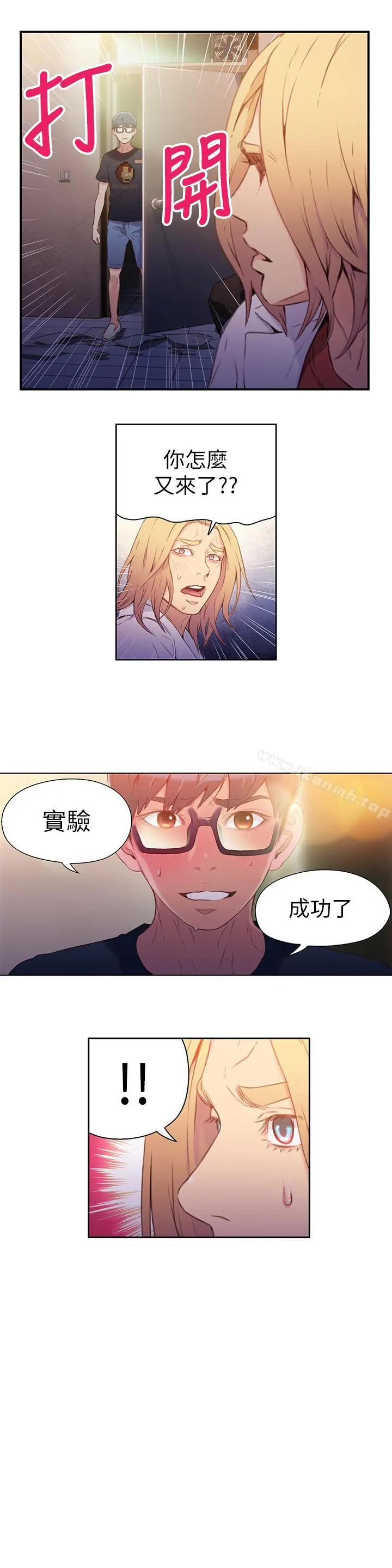 超导体鲁蛇 第13话-第二次实验机会？ 第13页