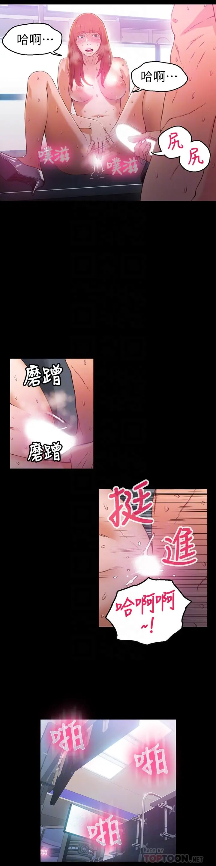 超导体鲁蛇 第24话-下班后的实验室里 第14页