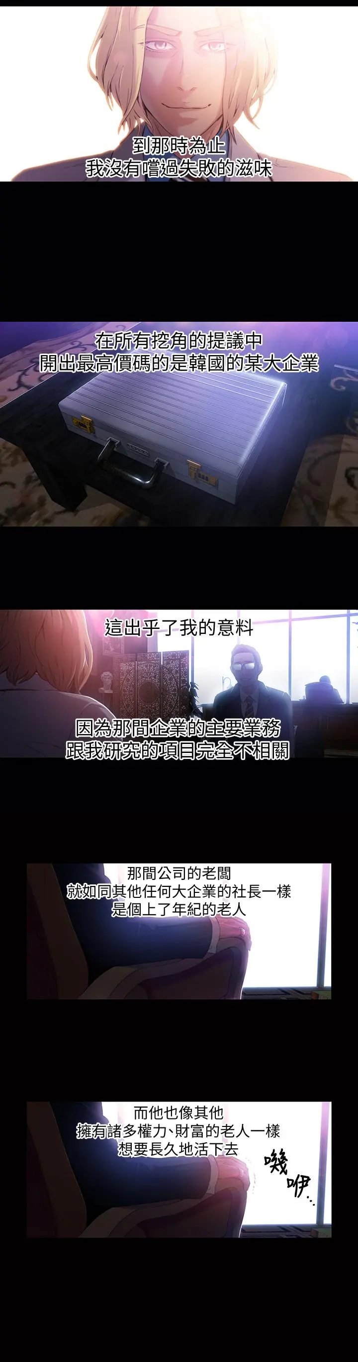 超导体鲁蛇 第24话-下班后的实验室里 第3页