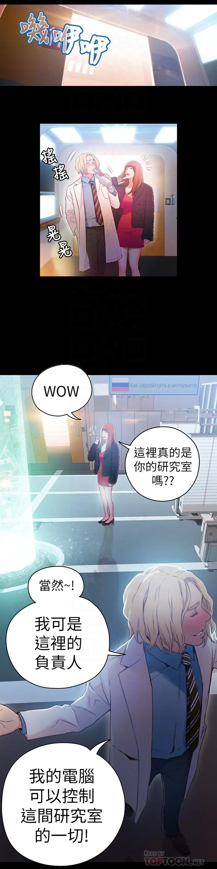 超导体鲁蛇 第24话-下班后的实验室里 第6页