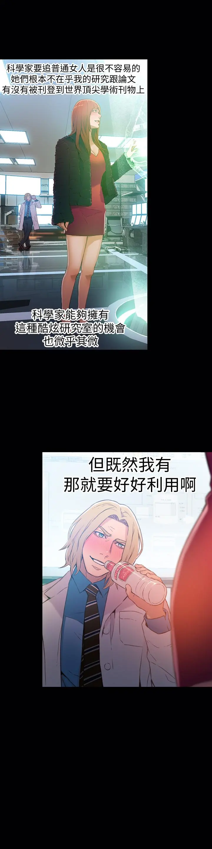 超导体鲁蛇 第24话-下班后的实验室里 第7页