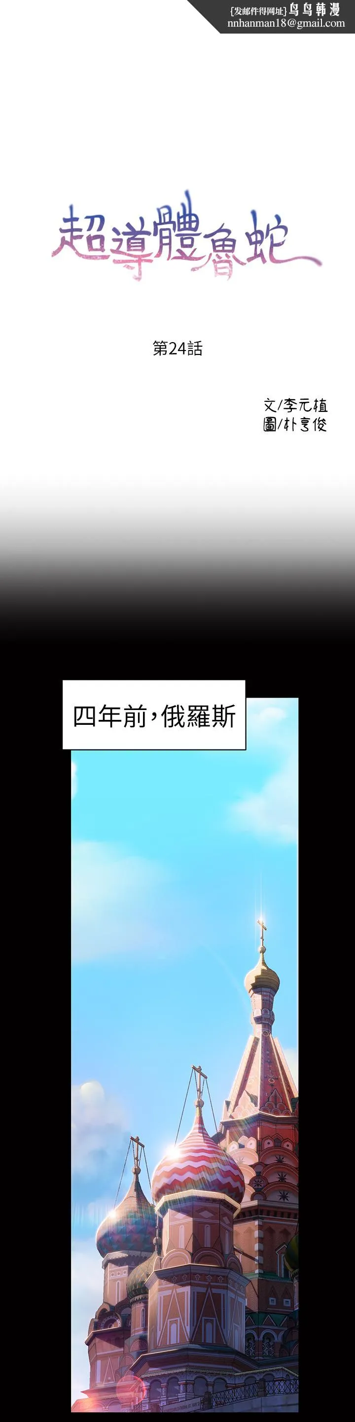 超导体鲁蛇 第24话-下班后的实验室里 第1页