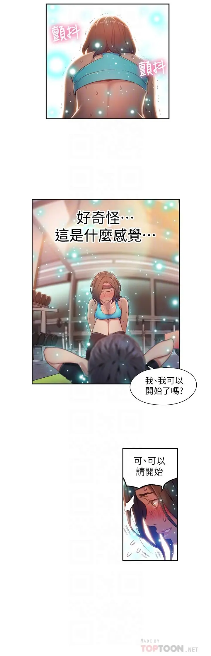 超导体鲁蛇 第36话-特别的健身课程 第12页