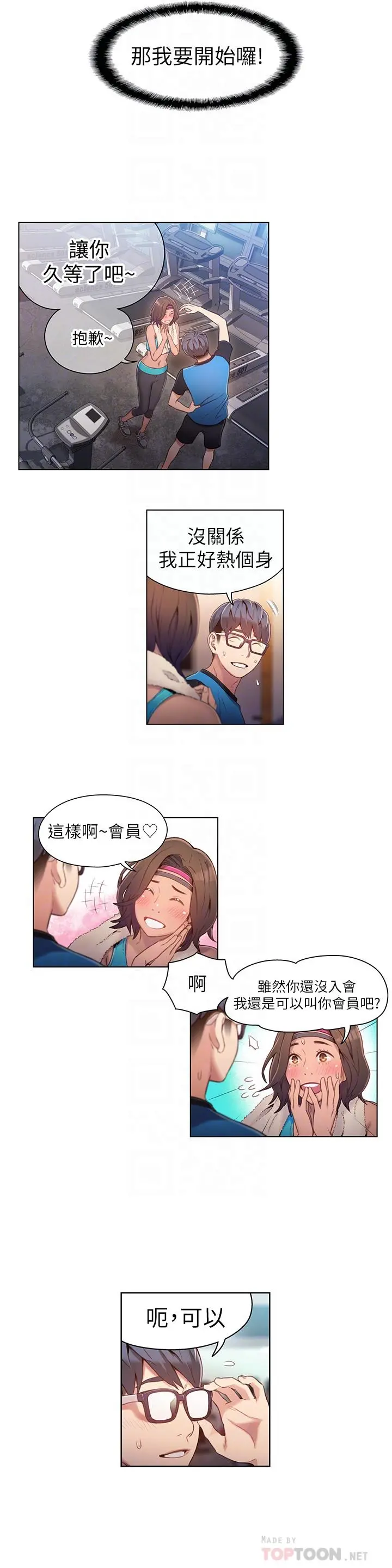 超导体鲁蛇 第36话-特别的健身课程 第6页