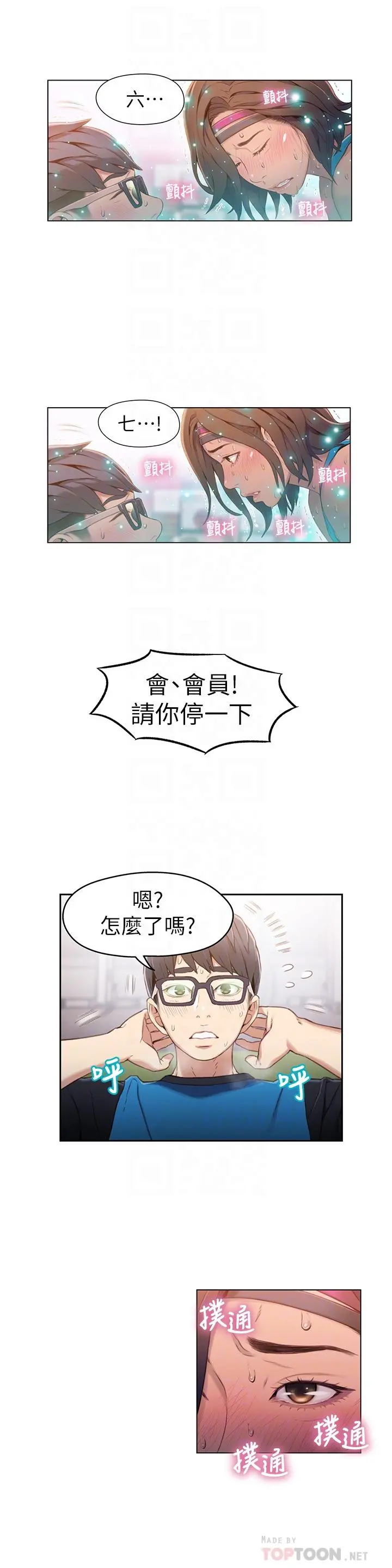 超导体鲁蛇 第36话-特别的健身课程 第14页