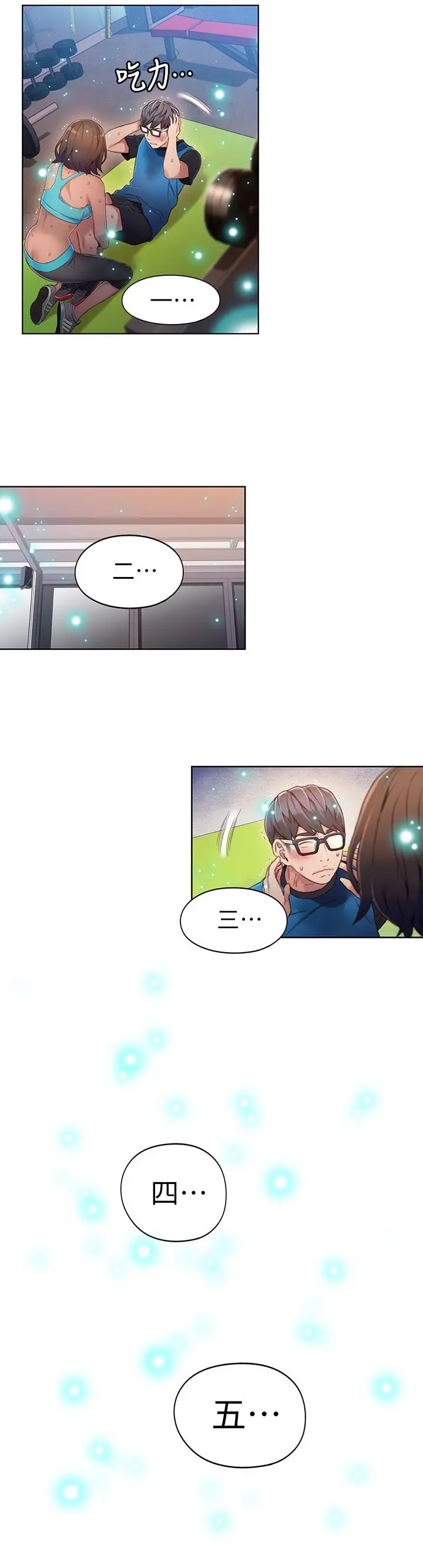超导体鲁蛇 第36话-特别的健身课程 第13页