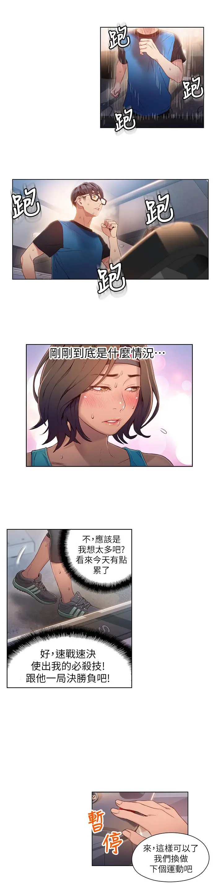 超导体鲁蛇 第36话-特别的健身课程 第9页