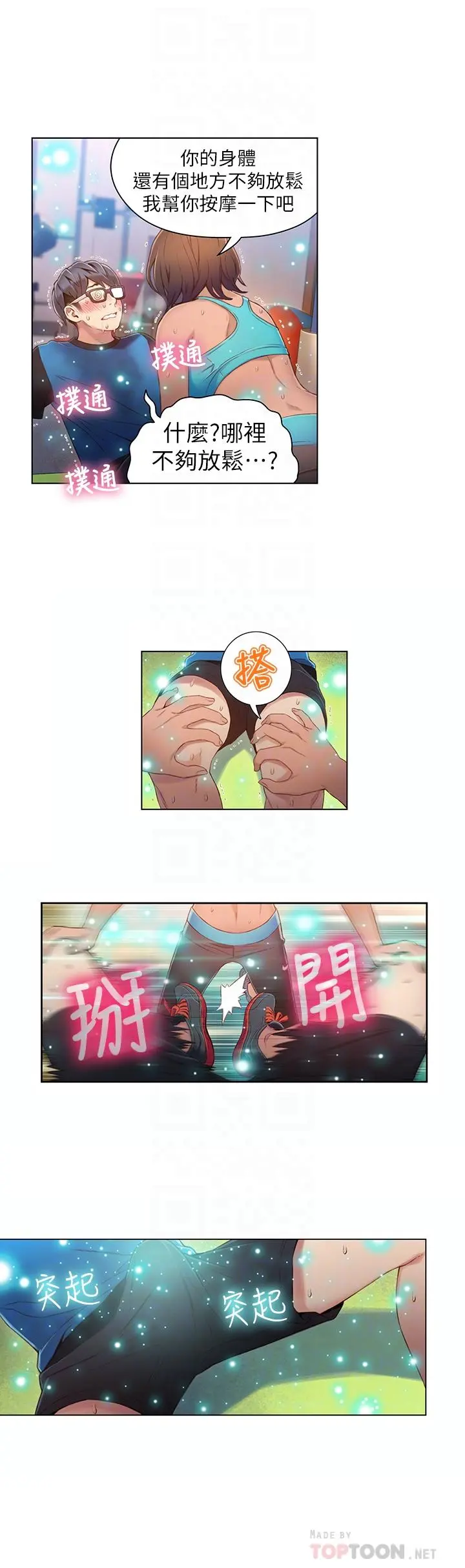 超导体鲁蛇 第36话-特别的健身课程 第16页