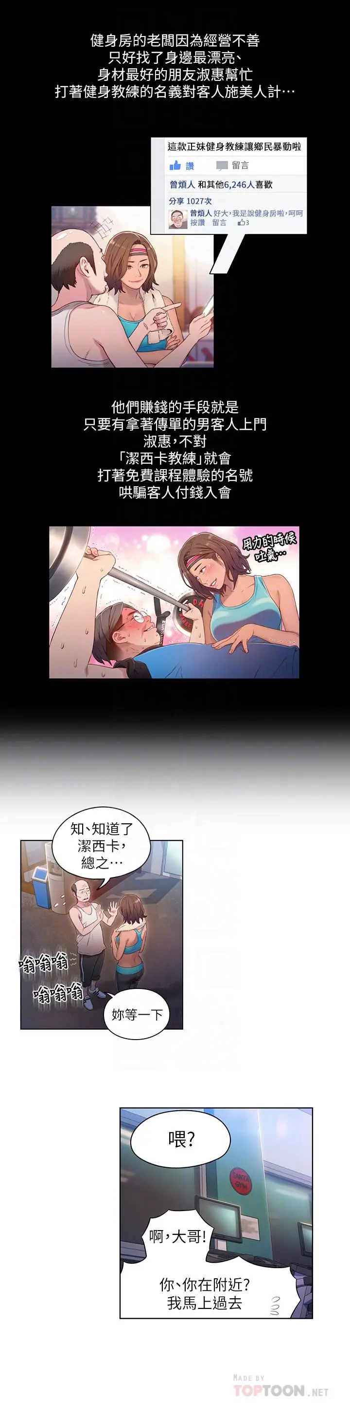 超导体鲁蛇 第36话-特别的健身课程 第4页