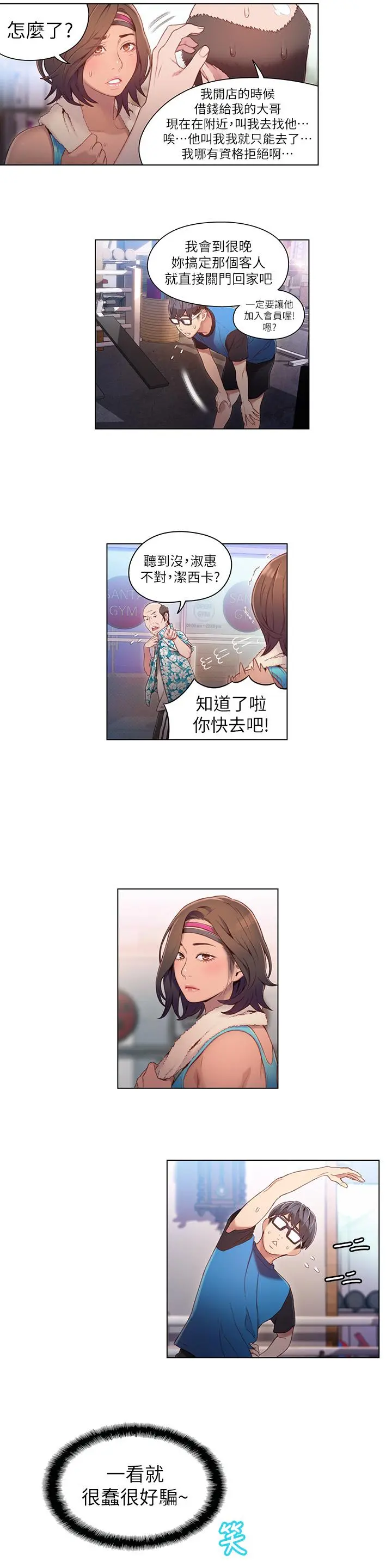 超导体鲁蛇 第36话-特别的健身课程 第5页