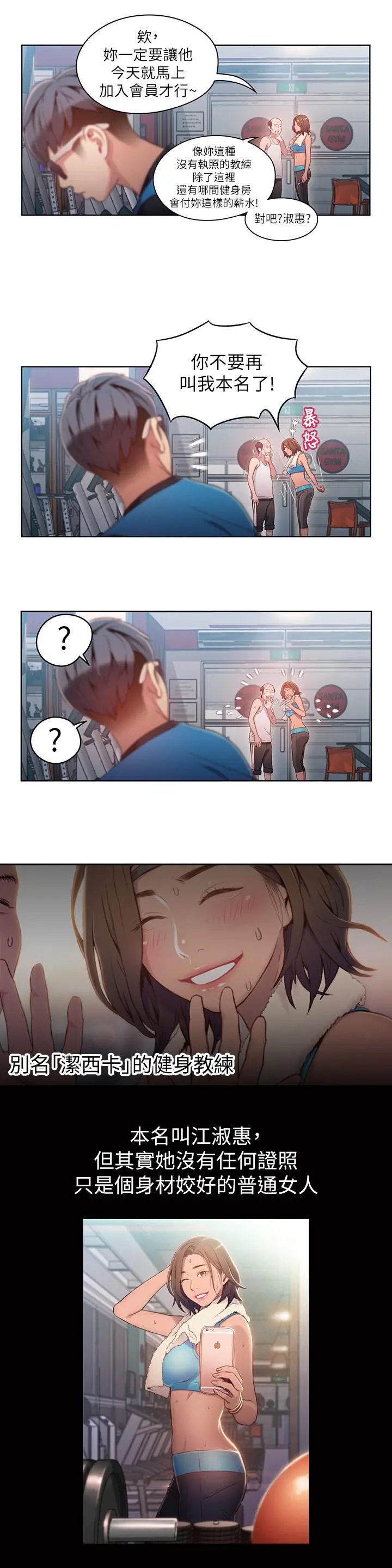 超导体鲁蛇 第36话-特别的健身课程 第3页