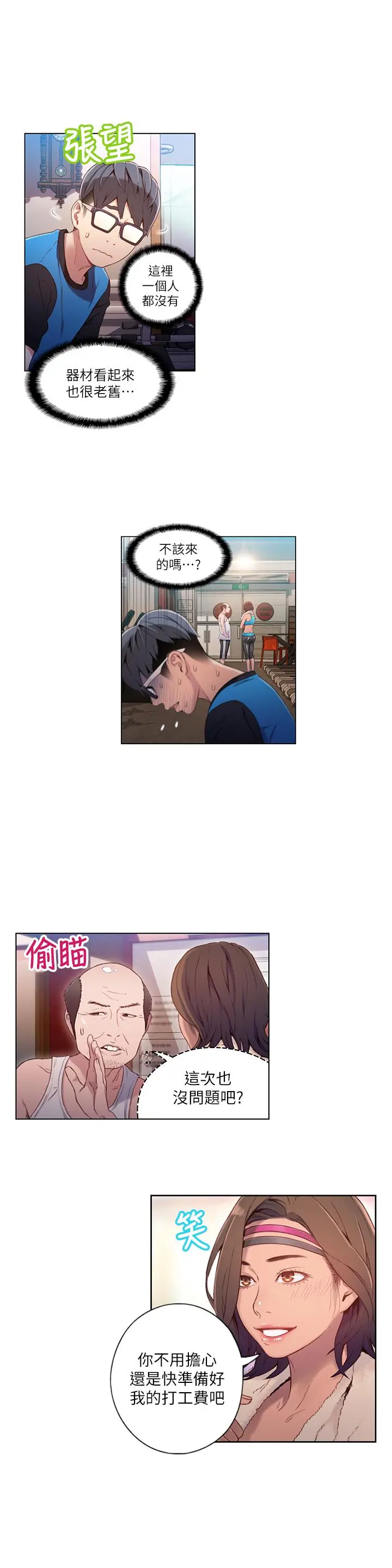 超导体鲁蛇 第36话-特别的健身课程 第2页