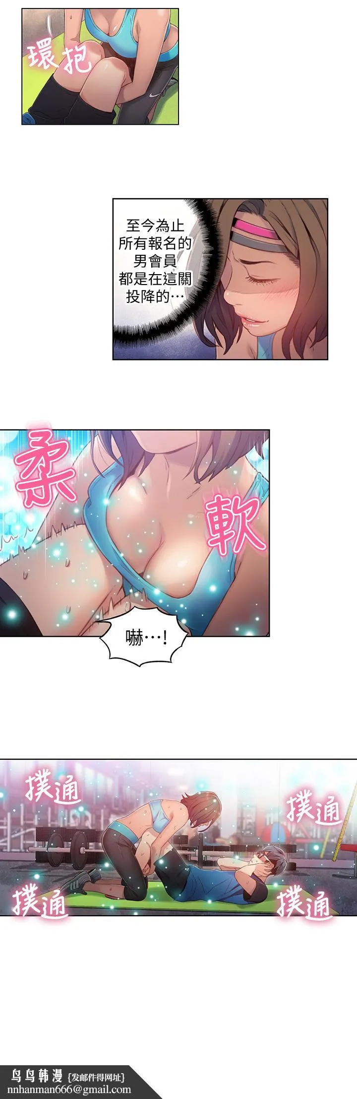 超导体鲁蛇 第36话-特别的健身课程 第11页