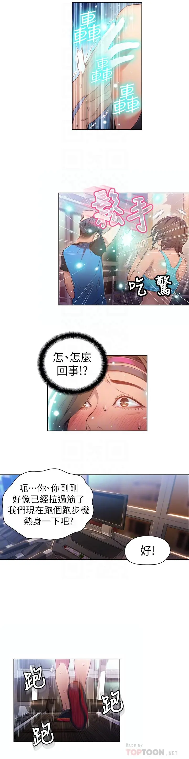 超导体鲁蛇 第36话-特别的健身课程 第8页