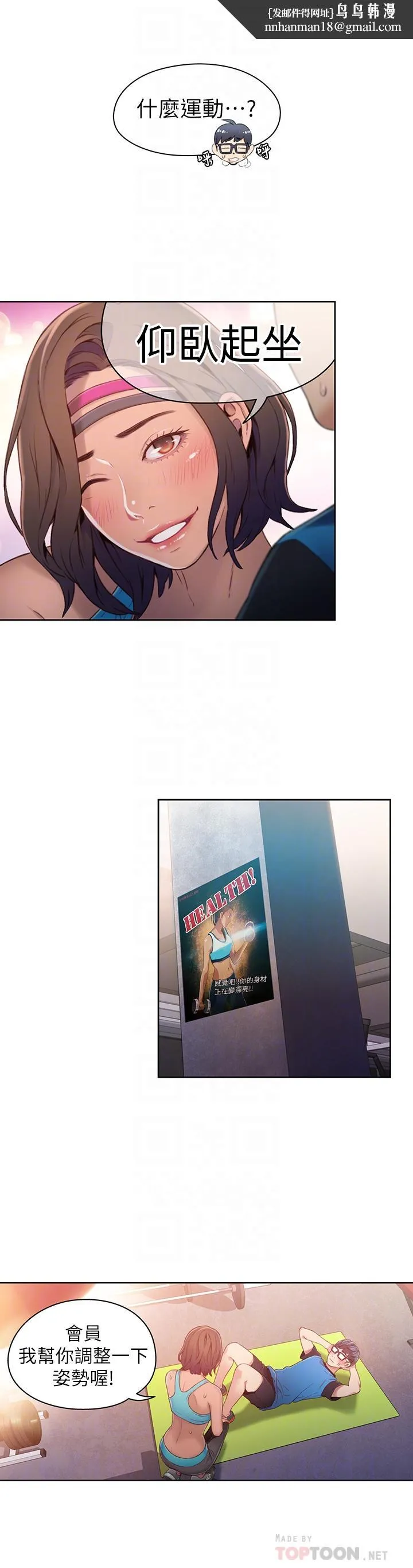 超导体鲁蛇 第36话-特别的健身课程 第10页