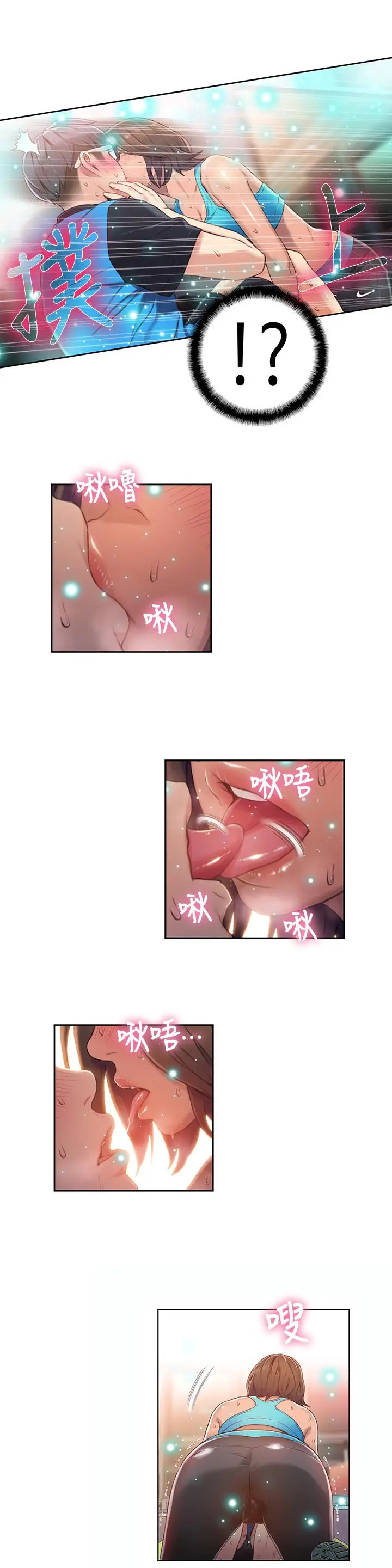 超导体鲁蛇 第36话-特别的健身课程 第15页