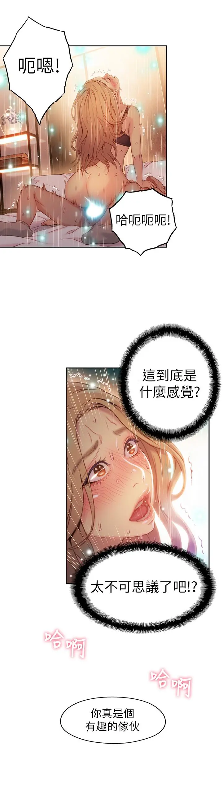 超导体鲁蛇 第44话-她的特殊癖好 第20页