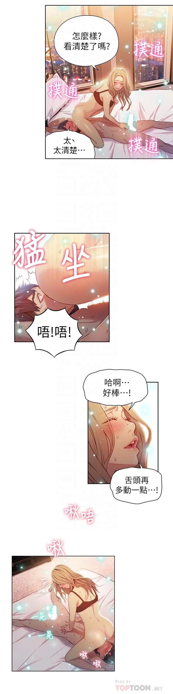 超导体鲁蛇 第44话-她的特殊癖好 第14页