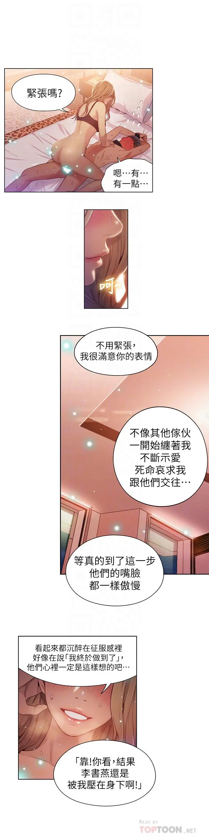 超导体鲁蛇 第44话-她的特殊癖好 第18页