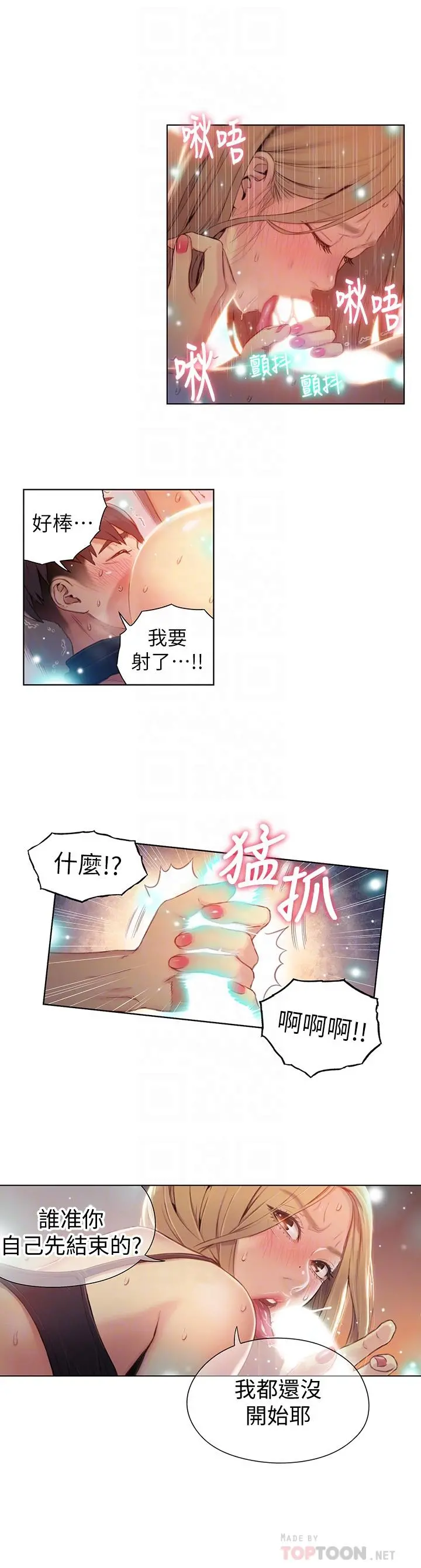 超导体鲁蛇 第44话-她的特殊癖好 第16页
