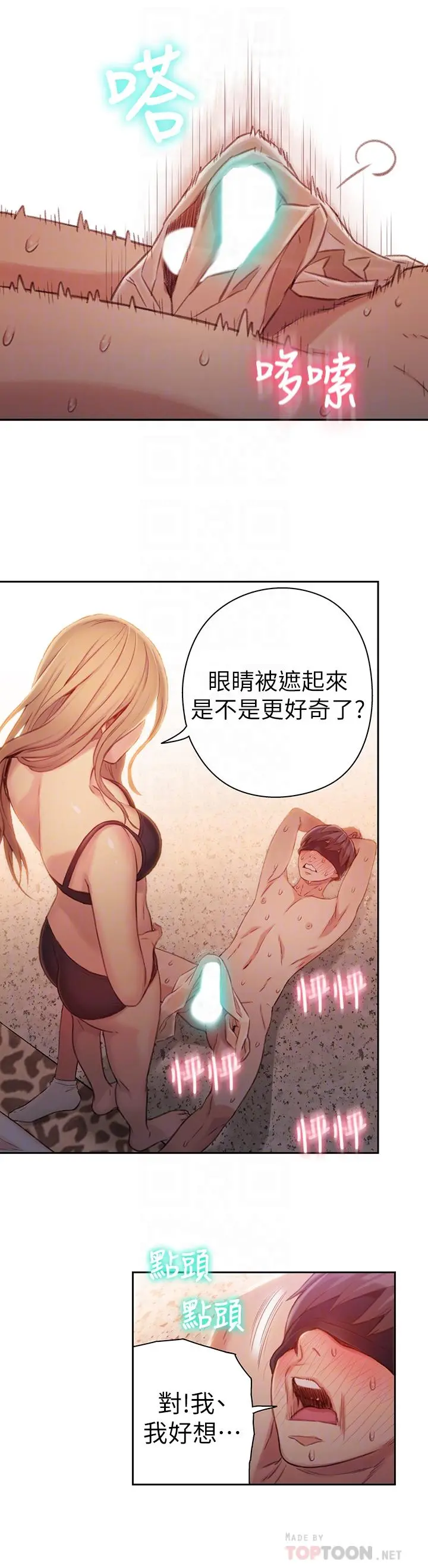 超导体鲁蛇 第44话-她的特殊癖好 第6页