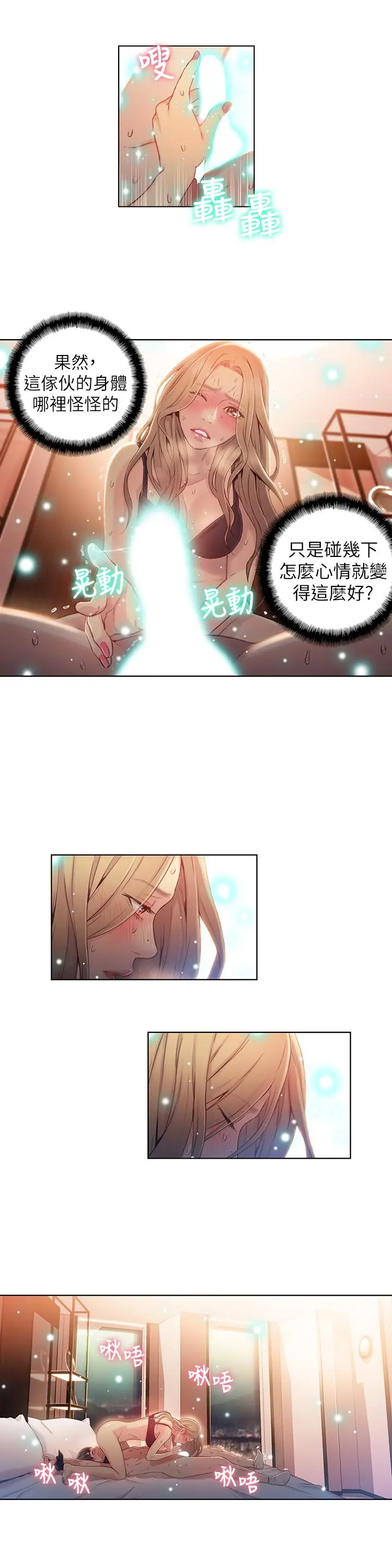 超导体鲁蛇 第44话-她的特殊癖好 第15页