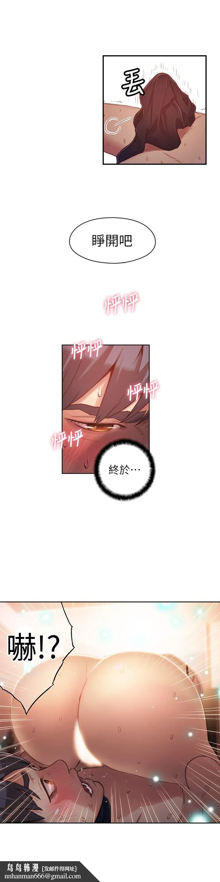 超导体鲁蛇 第44话-她的特殊癖好 第13页