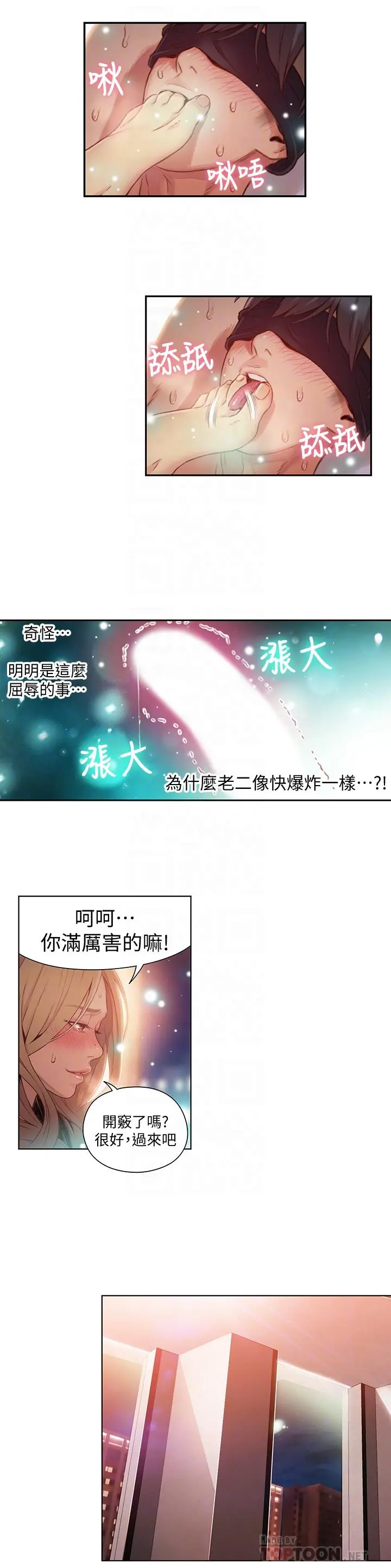 超导体鲁蛇 第44话-她的特殊癖好 第8页