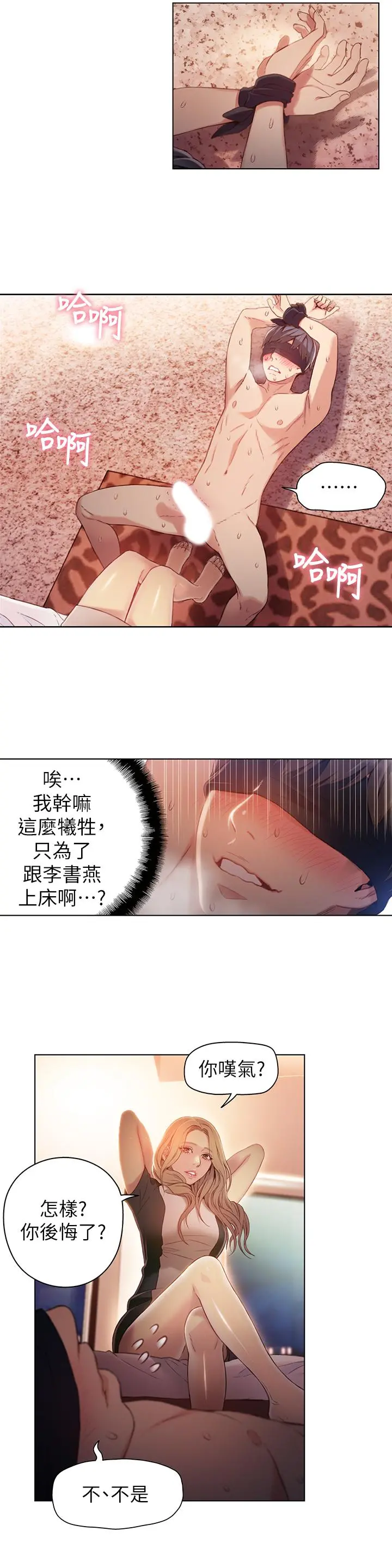 超导体鲁蛇 第44话-她的特殊癖好 第2页