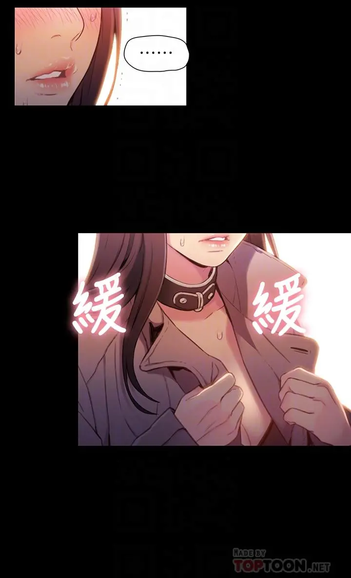 超导体鲁蛇 第54话-忠于慾望的样子 第12页