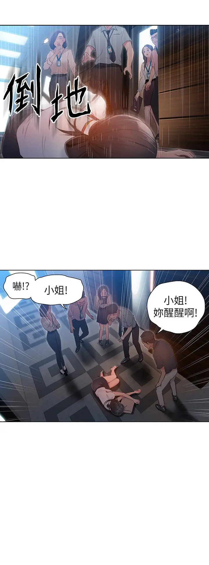 超导体鲁蛇 第54话-忠于慾望的样子 第24页