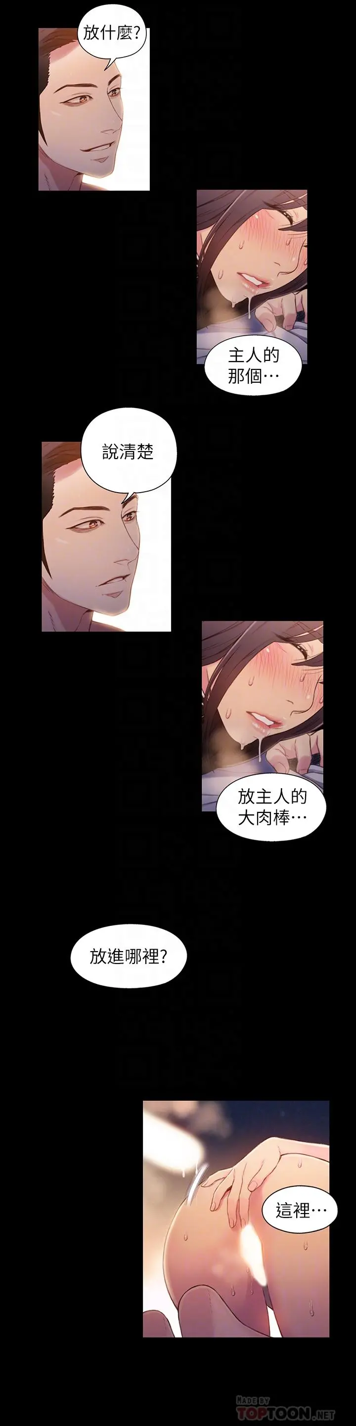 超导体鲁蛇 第54话-忠于慾望的样子 第18页