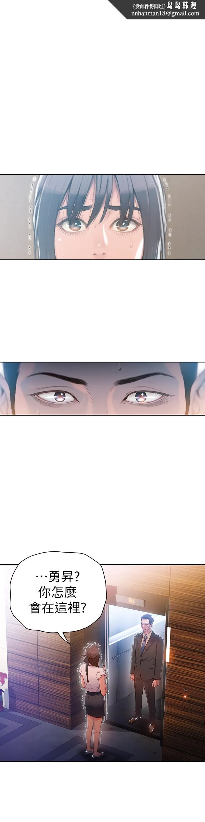 超导体鲁蛇 第54话-忠于慾望的样子 第1页