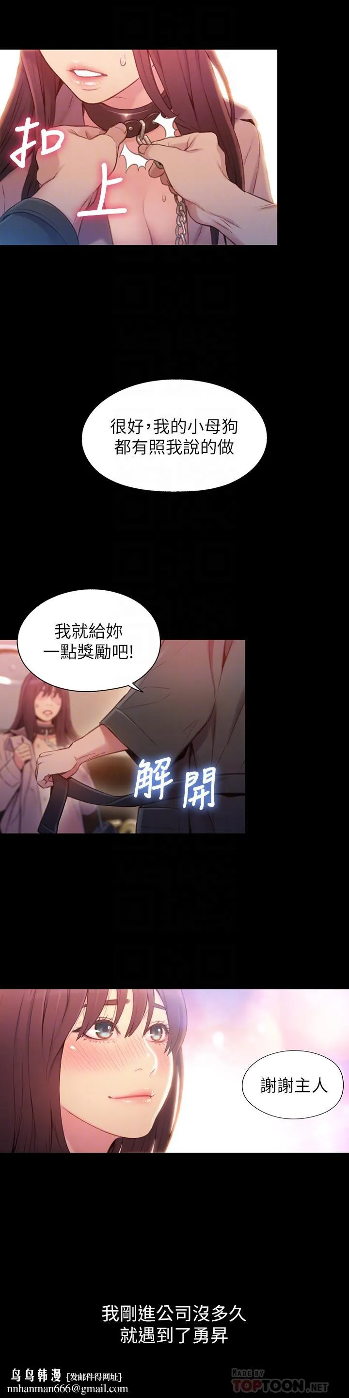 超导体鲁蛇 第54话-忠于慾望的样子 第14页