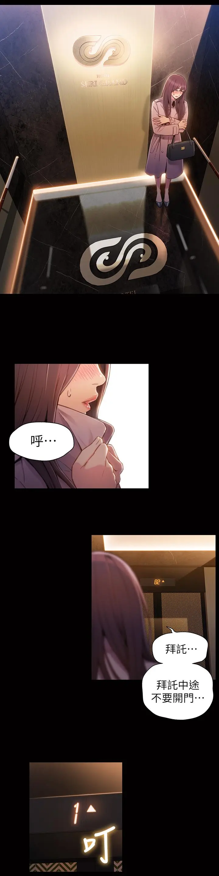 超导体鲁蛇 第54话-忠于慾望的样子 第5页