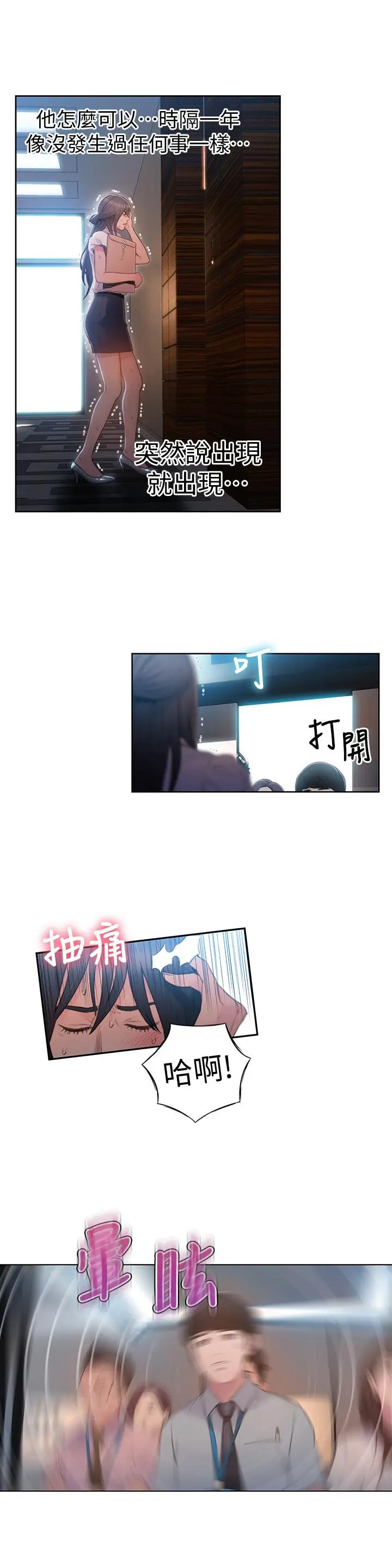 超导体鲁蛇 第54话-忠于慾望的样子 第23页