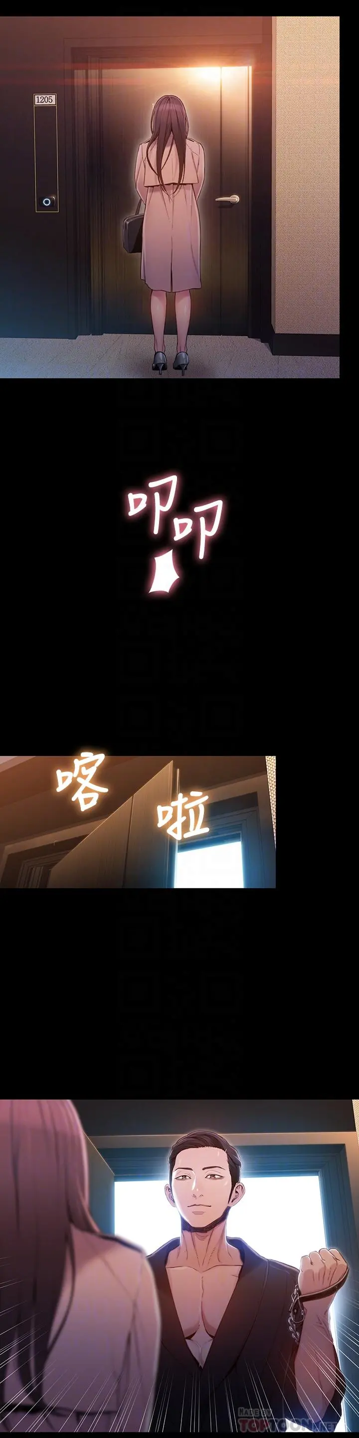 超导体鲁蛇 第54话-忠于慾望的样子 第10页