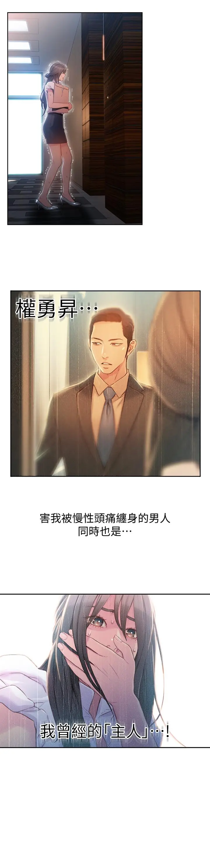 超导体鲁蛇 第54话-忠于慾望的样子 第3页